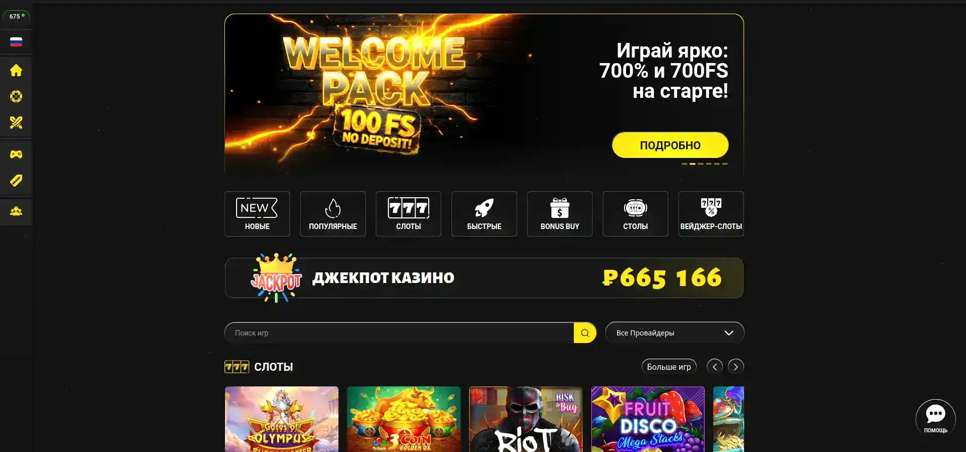 Джет казино зеркало и официальный сайт